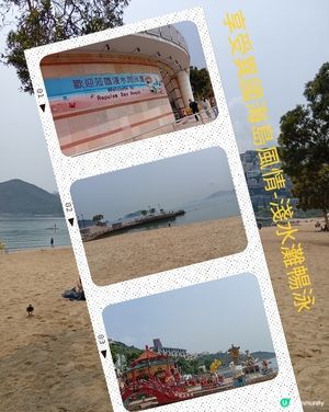 ☀️充滿異國風情淺水灣暢泳，消暑一流！🏖️