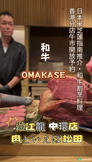 ｜日本過江龍・肉といえば松田｜和牛割烹料理｜