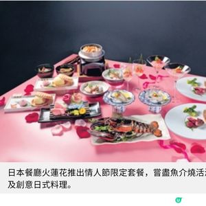 火蓮花 主打日本魚介燒情人節優惠訂座送生蠔