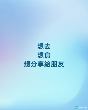 大圍想去
想食
想分享給朋友