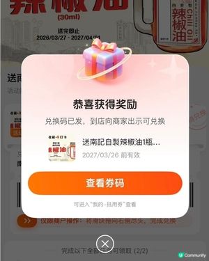 免費辣椒油！🔥 2分鐘就換到！💰