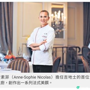 半島酒店吉地士首位女主廚 法式 享 烹調糅合藝術盡展矜貴