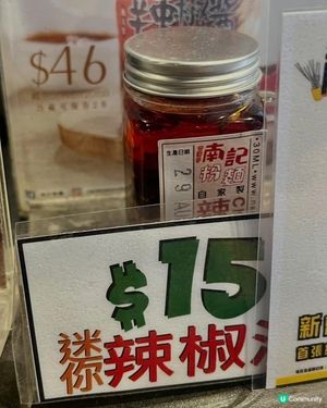 嘩！免費辣椒油！🌶️ 慳盡佢！