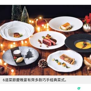 CulinArt1862豐盛節慶晚宴 豪華 6道菜冬日暖心