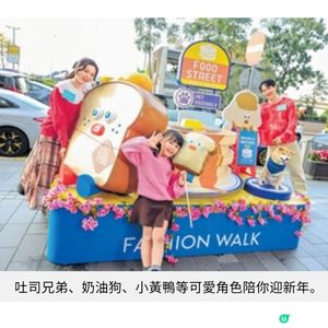 Fashion Walk 6大主題新春打卡場景 