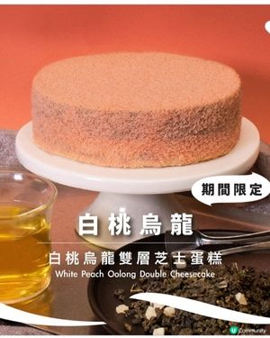 Luna Cake 期間限定白桃烏龍雙層芝士蛋糕😋😋