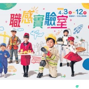 經濟日報 送出挪亞方舟復活節活動「職感實驗室」 15套門票
