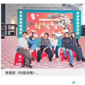 「利園賀歲首映」 復刻電影院及賀歲片時刻3大主題活動限定店