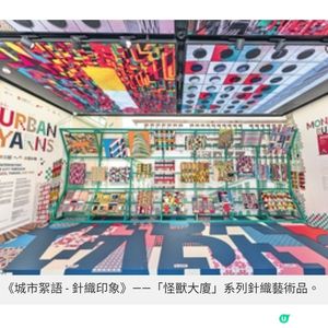 《城市絮語-針織印象》致敬昔日輝煌

致敬昔日辉煌製衣業