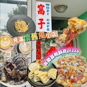 充滿懷舊風小店🤩有驚喜嘅酥皮pizza