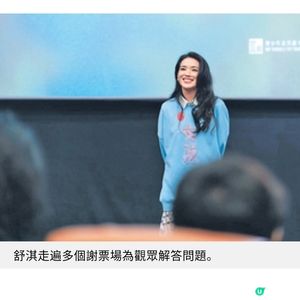 《女孩》首映花絮 舒淇感恩電影令觀眾釋懷