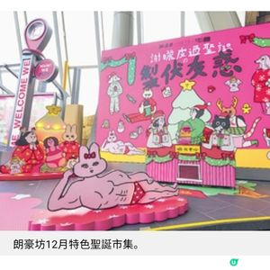 朗豪坊打造最本地特色聖誕市集 5大人氣長龍甜品店首次登場