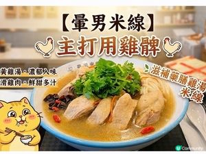 🤩支持香港小店@🍴隱世雞湯🍜