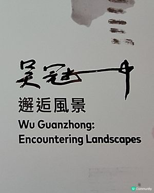 吳冠中藝術展