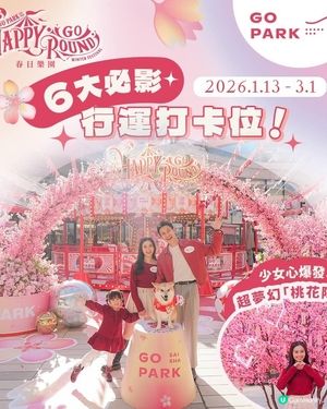 《HAPPY GO ROUND 春日樂園》