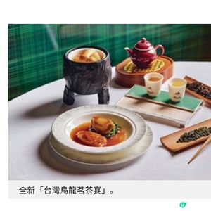 台灣烏龍茗茶宴