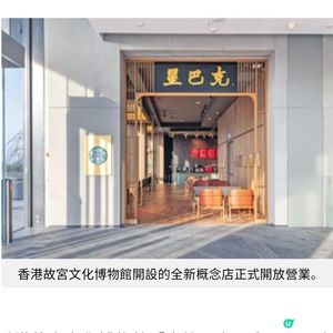 香港故宮星巴克全新概念店登場配合古埃及文明展推兩款主題食品
