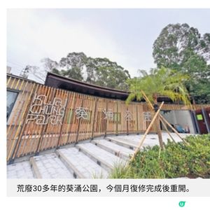 葵涌公園停用逾30年重開 多用途草坪野餐 觀景平台眺望海峽美