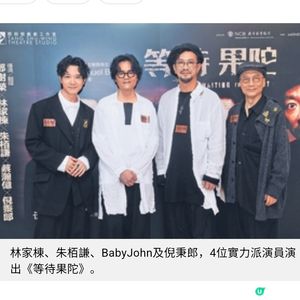 《等待果陀》