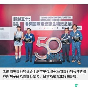 香港國際電影節50周年金禧特展回歸大會堂起點4大重點展區
