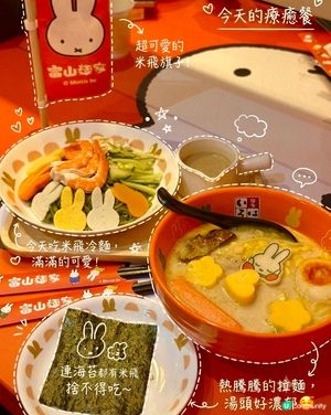 富山麵家 x Miffy期間限定店