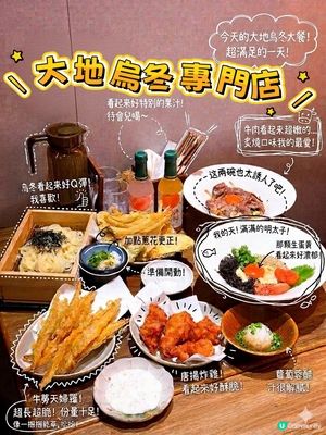 大地烏冬 🍜福岡過江龍！