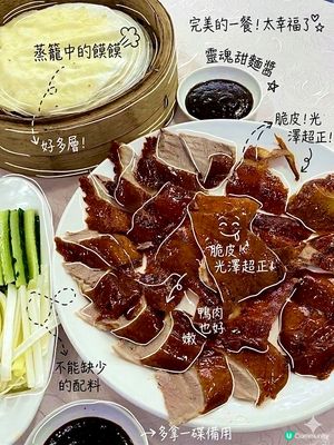 驚艷的 片皮鴨二食
