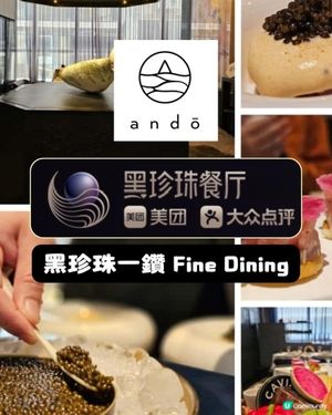 中環藏住一間我超愛的 Fine Dining 餐廳—Ando