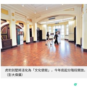 虎豹別墅活化 光影體驗細味歷史