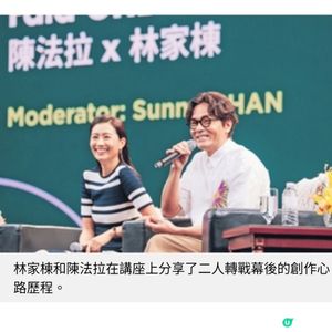 澳門直擊「國際電影創作營」星級對談 林家棟 陳法拉放下光環參