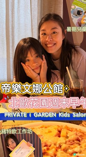 酒店嘆Brunch x 小朋友變調酒師活動🍹