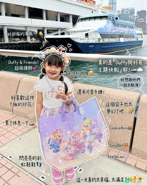 Duffy與好友主題快船