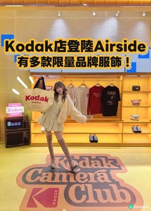 Kodak韓流襲港！限定時尚服飾必搶！