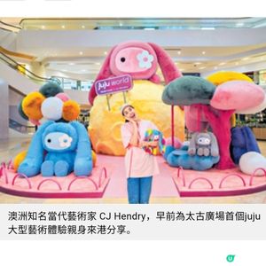 首個「juju world」大型藝術體驗專訪澳洲藝術家CJ 