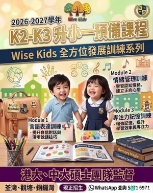 2026幼兒暑期班| 暑假K2‧K3升小一預備課程 | 暑期幼兒訓練課程 | 情緒管理、專注力、言語訓練、記憶訓練、讀寫訓練|荃灣、青衣、葵涌、大窩口|香港大學碩士監督