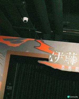 伊藤潤二體驗展