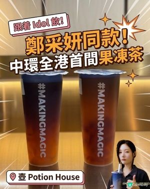 IOI嚟香港開演唱會🎵都買嘅果凍茶⁉️