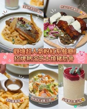 觀塘粉紅系打卡餐廳😋二人套餐抵食🤤