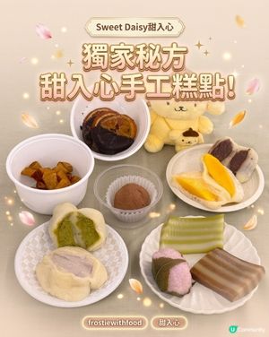 甜入心❤️灣仔人氣手工糕點😋糯米糍好正✨