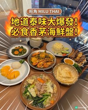 旺角泰菜🍽️午市全單8折超抵食💥