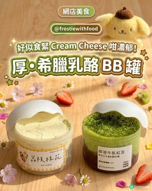 香港多口味希臘乳酪‼️必食荔枝桂花味💕🤤
