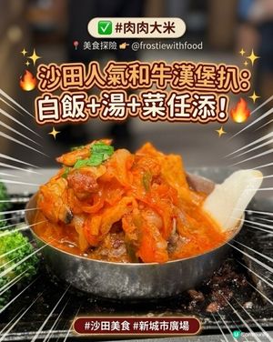 沙田即煎和牛漢堡🍚韓式辣海鮮新口味🥩