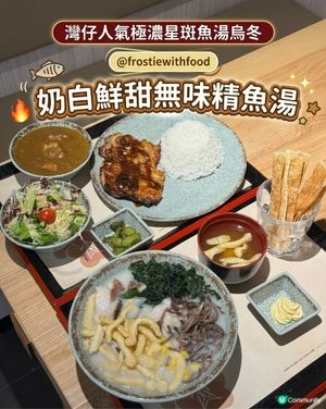 灣仔超濃鮮甜魚湯烏冬🐟好正好好味🫶🏻❗️
