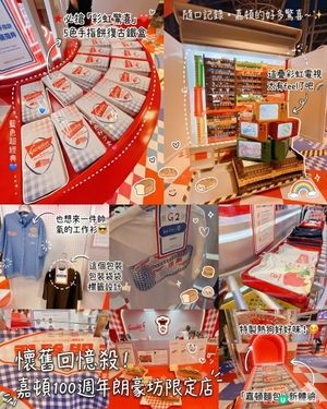 懷舊回憶殺！嘉頓100週年朗豪坊限定店🎉🌈