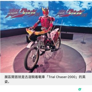 《幪面超人古迦》25周年紀念展香港站 古迦塑像設計初稿重拾經