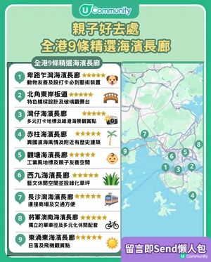 港媽港爸實測全港9條5星評分海濱長廊！散步外可以嘆咖啡、仲有打卡able地標同遊樂場😎