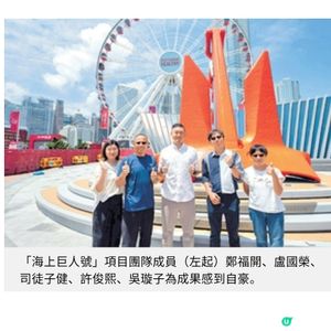 中環海濱新文化地標「海上巨人號」巨型船錨展覽見證香港工程