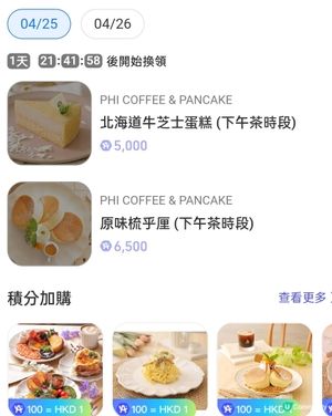 星期五六都有Terrace in seaside甜品換！📢