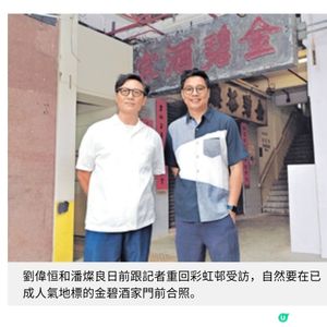 《日落下的彩虹》劉偉恒潘燦良專訪 方由屋邨重建探討關係修補