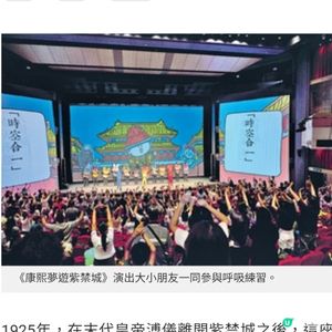 舞台科技藝術裝置 紫禁城的時空密碼